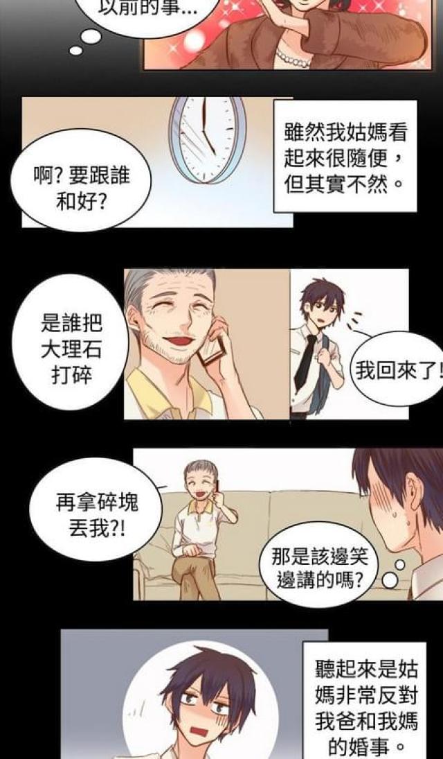 《情癫老爸》第16话 第10页