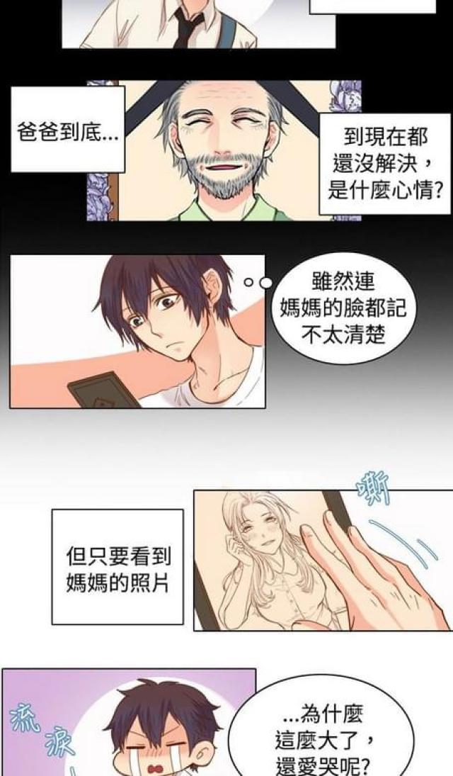 《情癫老爸》第16话 第11页