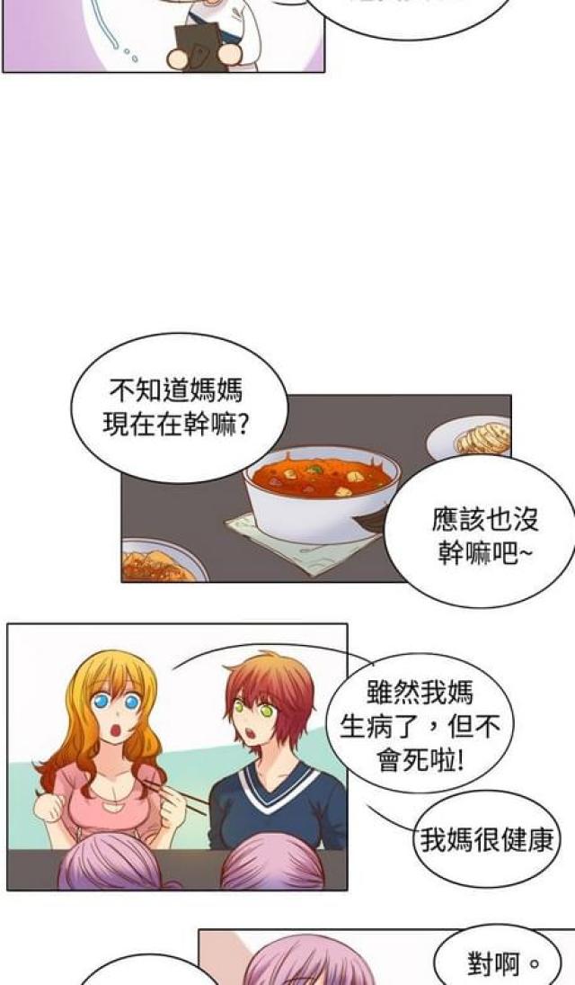 《情癫老爸》第16话 第12页