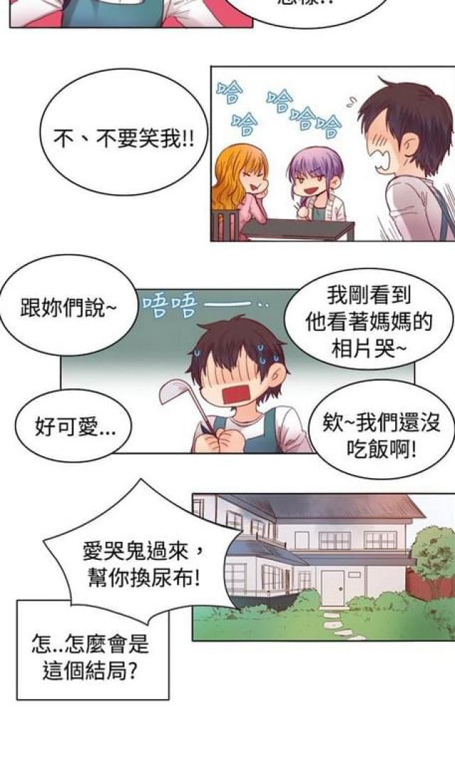 《情癫老爸》第16话 第15页