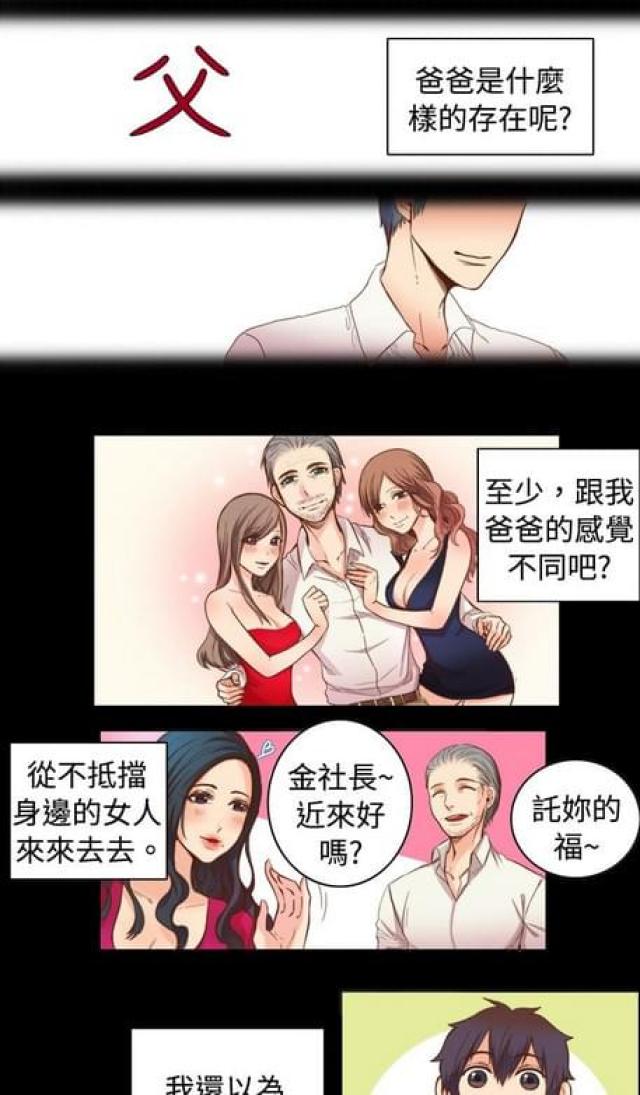 《情癫老爸》第16话 第1页