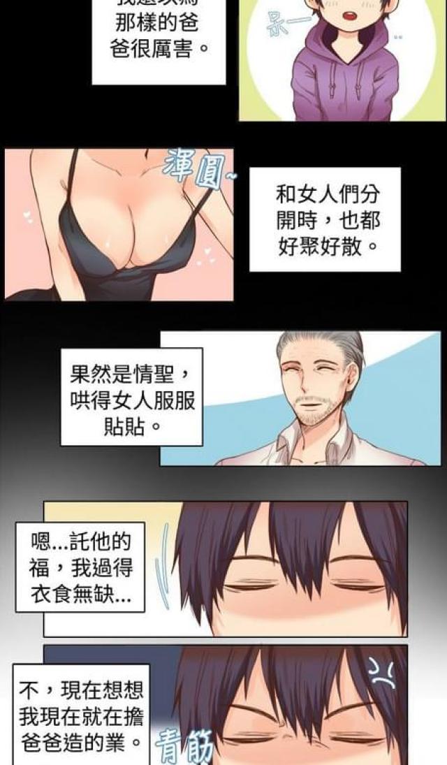 《情癫老爸》第16话 第2页