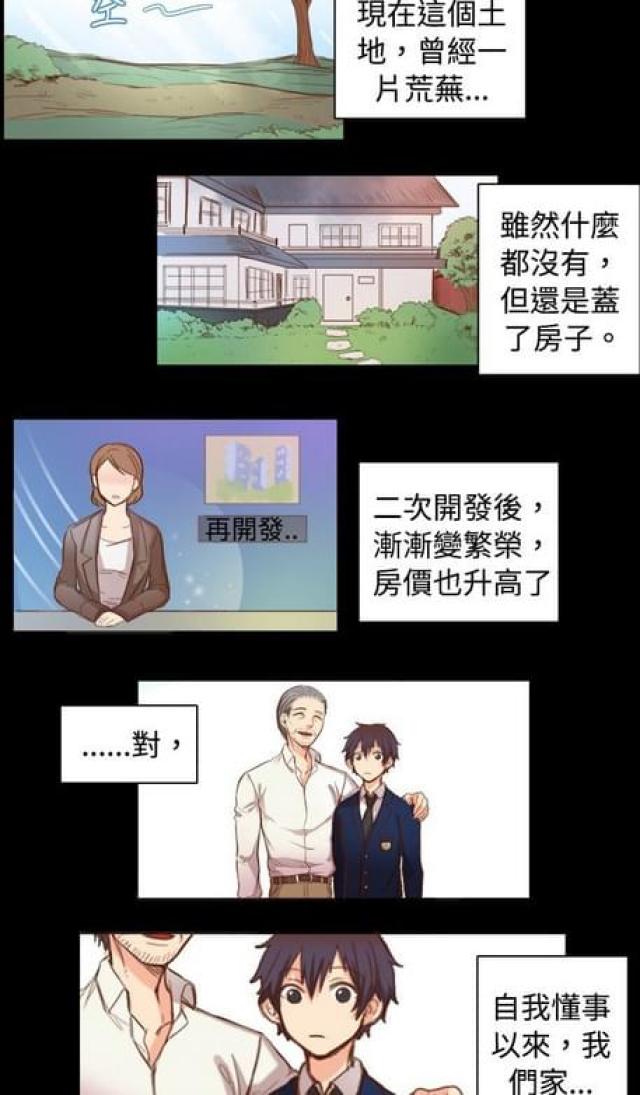 《情癫老爸》第16话 第4页