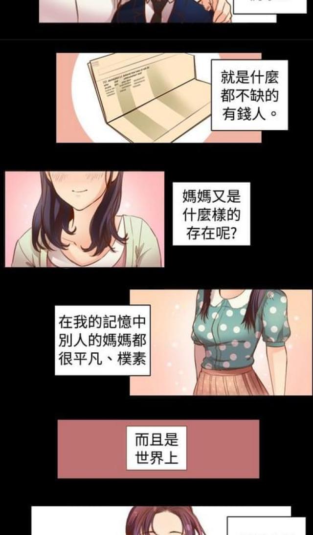 《情癫老爸》第16话 第5页