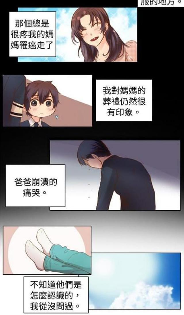 《情癫老爸》第16话 第7页