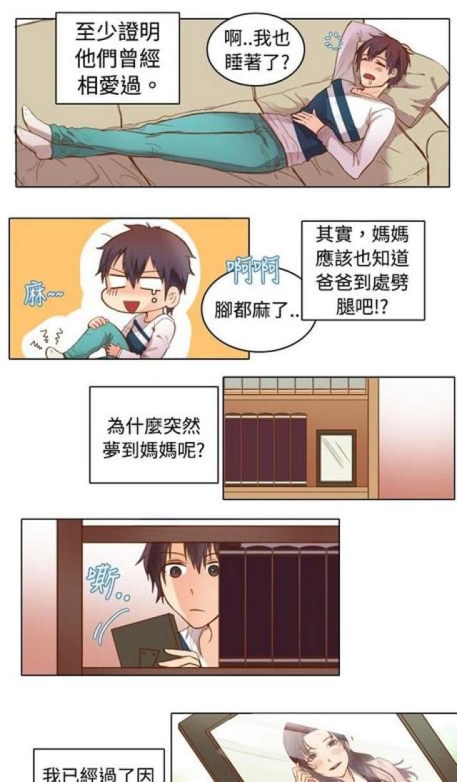 《情癫老爸》第16话 第8页