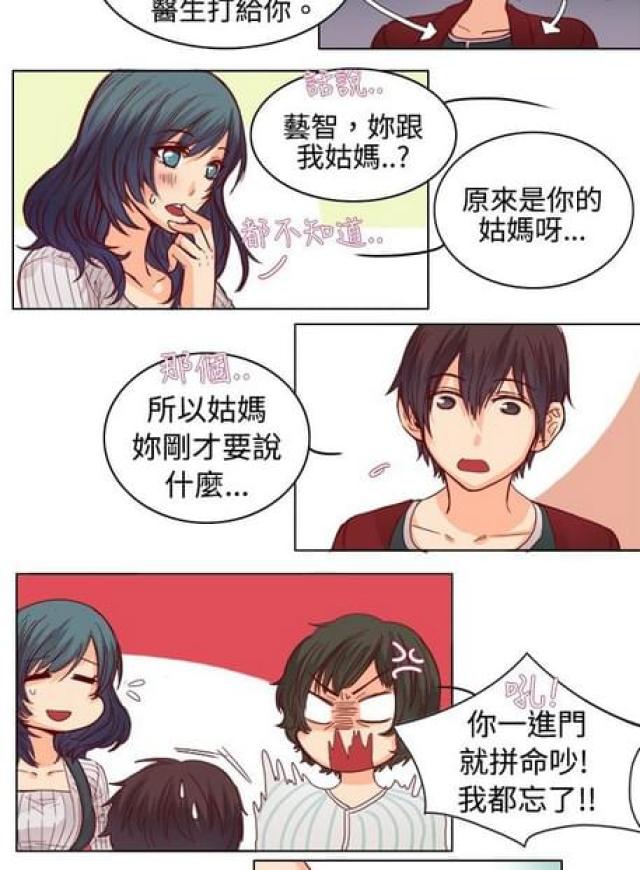 《情癫老爸》第18话 第11页