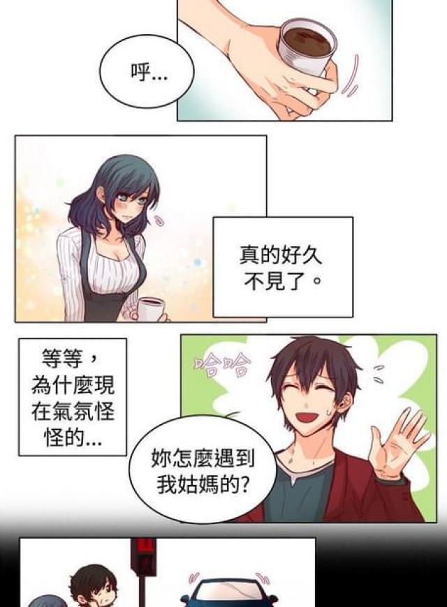 《情癫老爸》第18话 第12页
