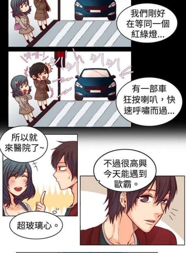 《情癫老爸》第18话 第13页