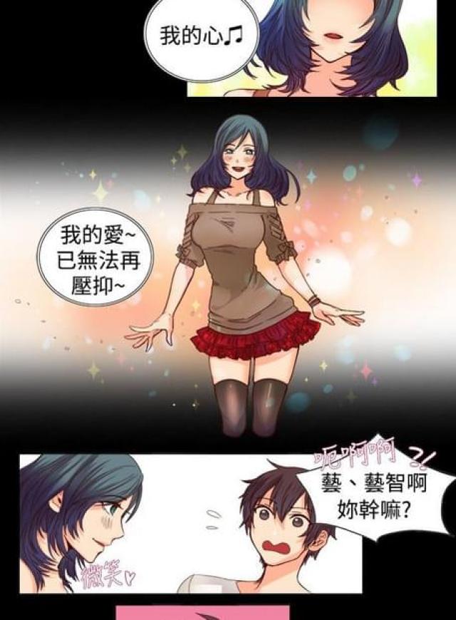 《情癫老爸》第18话 第2页
