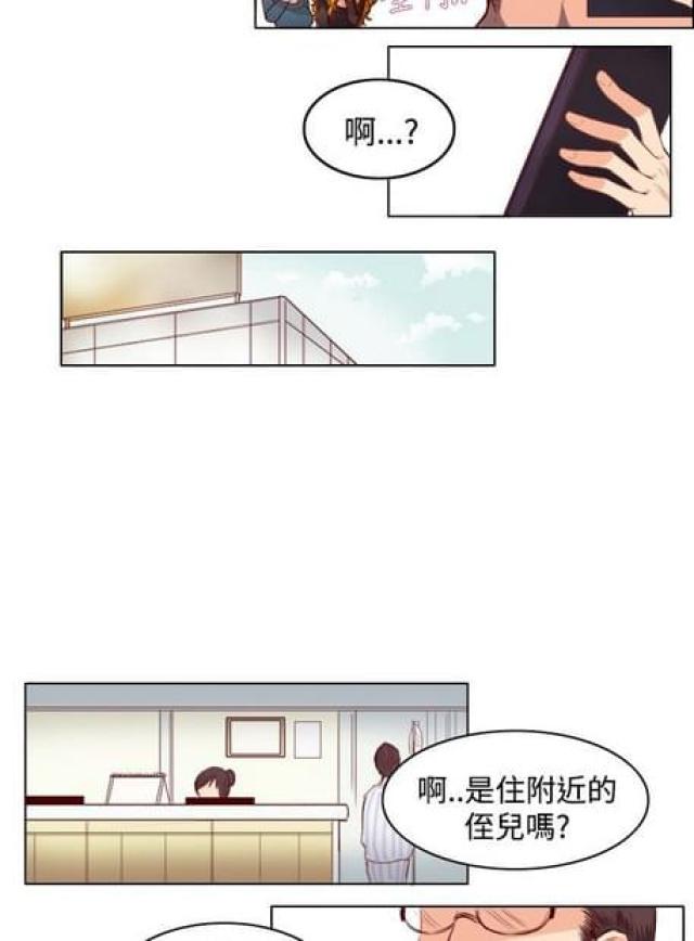 《情癫老爸》第18话 第8页