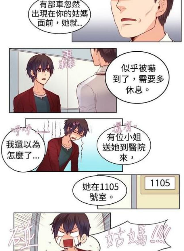 《情癫老爸》第18话 第9页