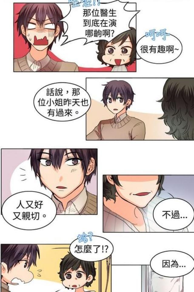 《情癫老爸》第19话 第10页