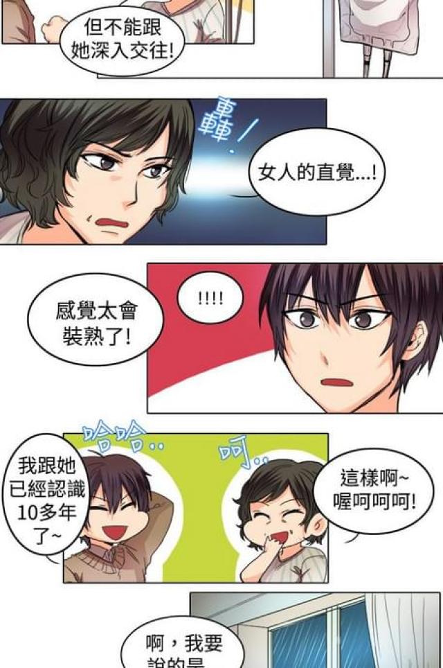 《情癫老爸》第19话 第11页