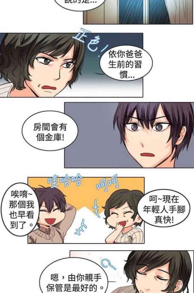 《情癫老爸》第19话 第12页