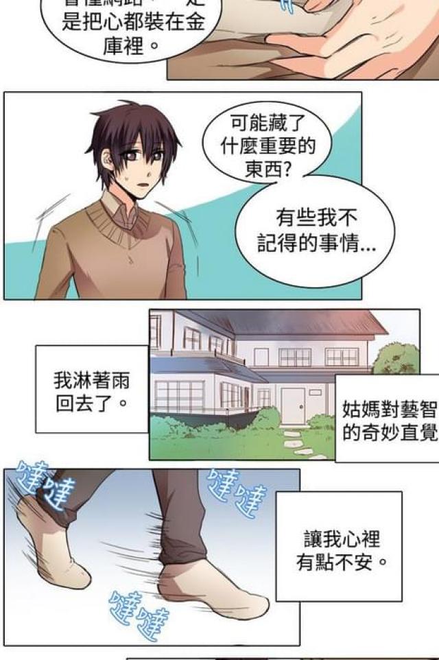 《情癫老爸》第19话 第14页