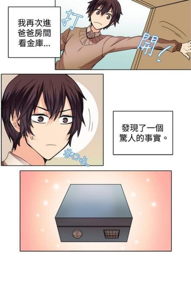 《情癫老爸》第19话 第15页