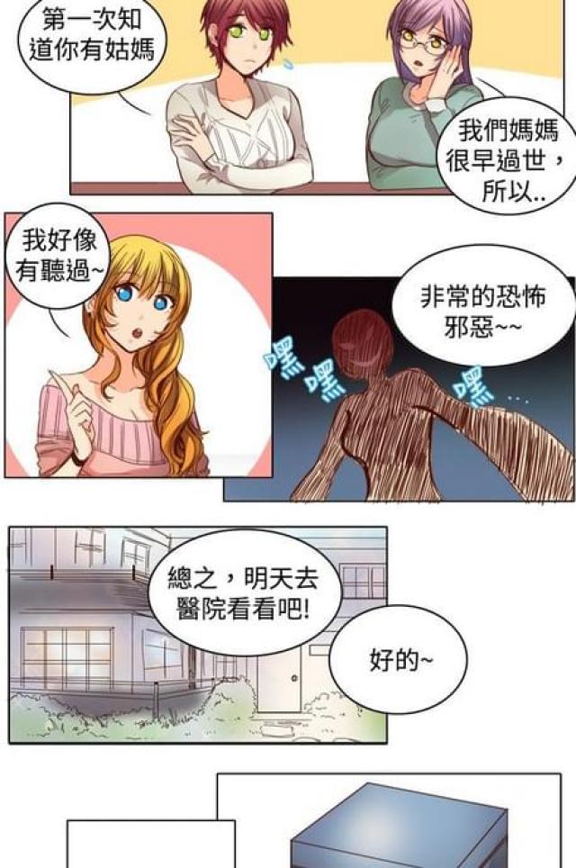 《情癫老爸》第19话 第3页