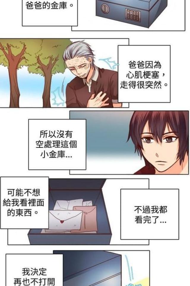 《情癫老爸》第19话 第4页