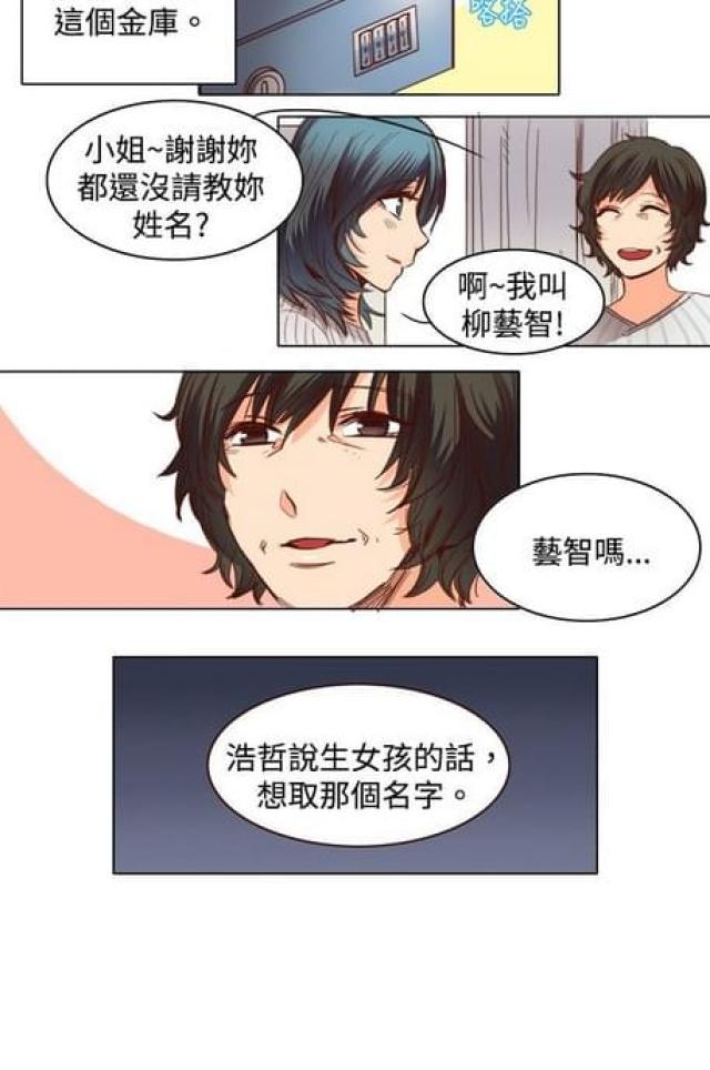 《情癫老爸》第19话 第5页