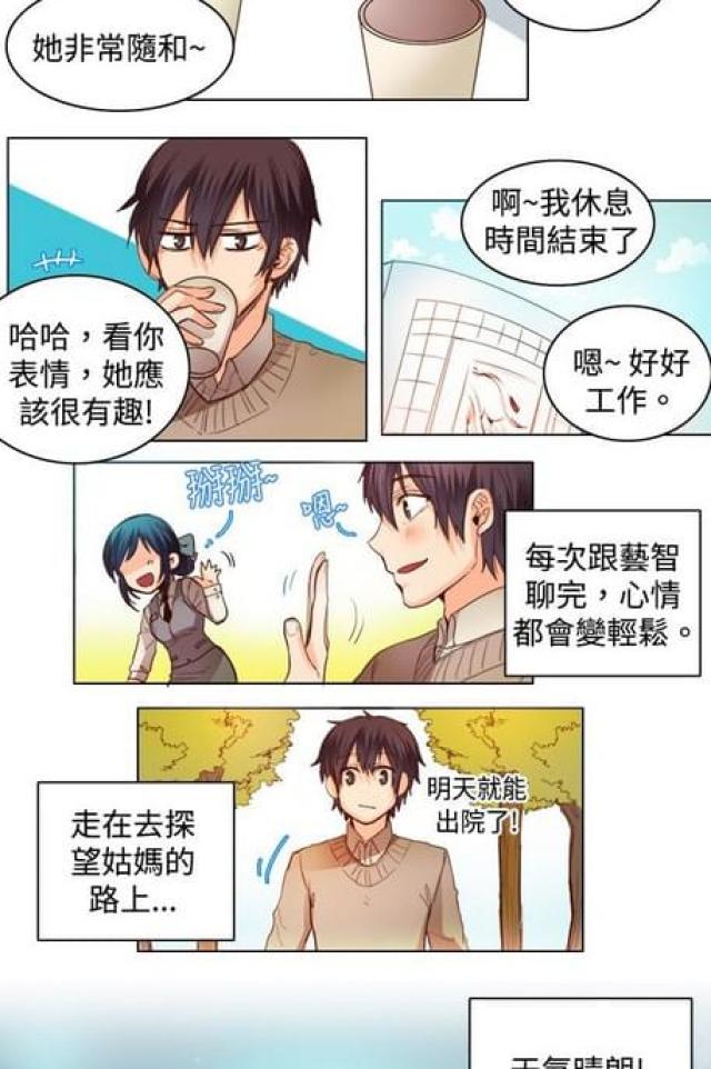 《情癫老爸》第19话 第7页