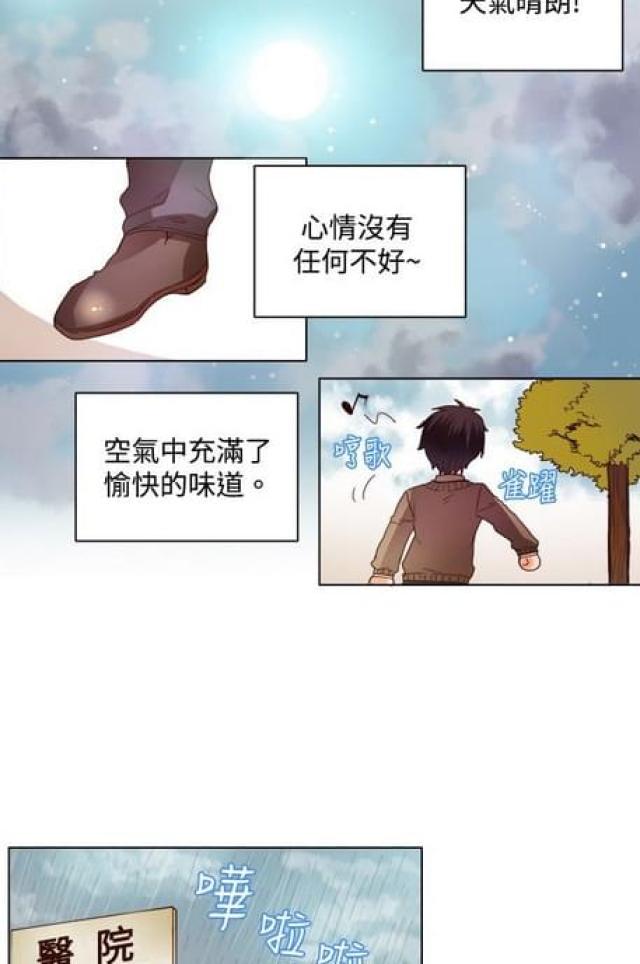《情癫老爸》第19话 第8页