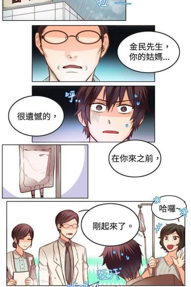 《情癫老爸》第19话 第9页