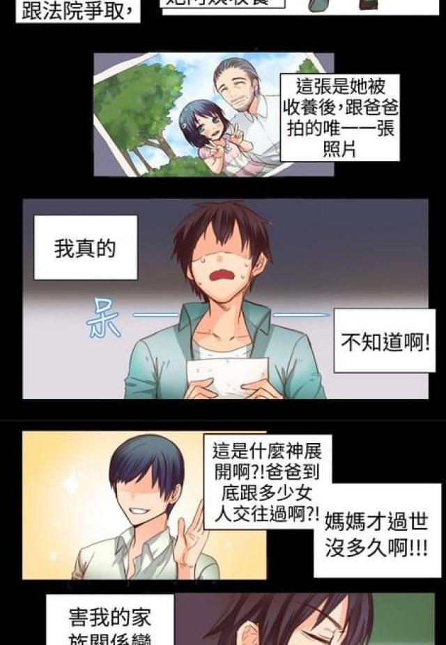《情癫老爸》第21话 第10页