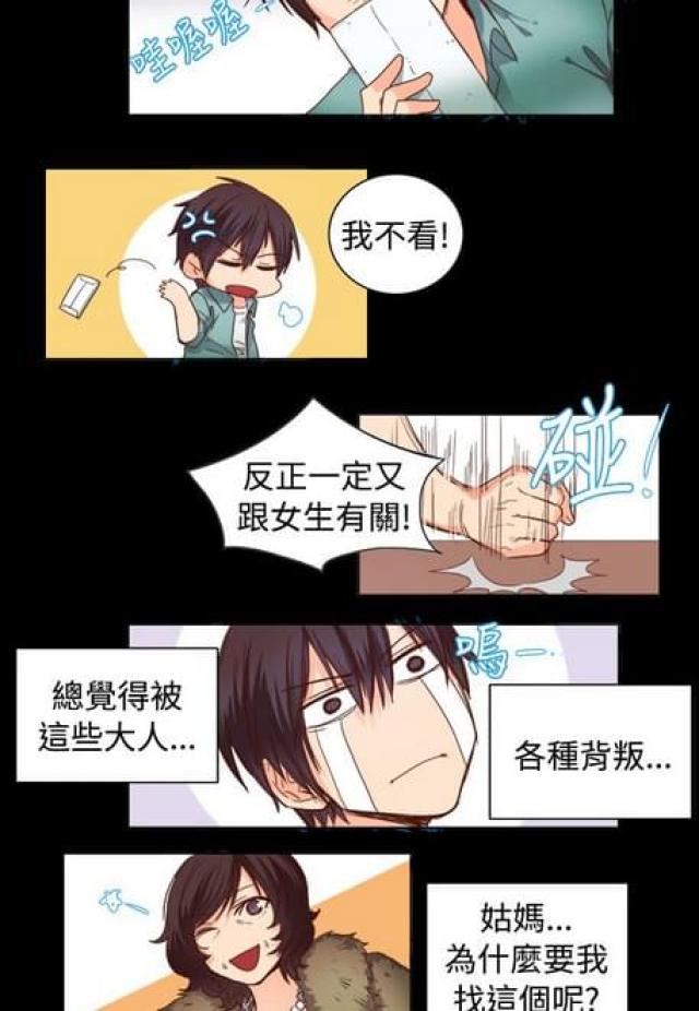 《情癫老爸》第21话 第12页