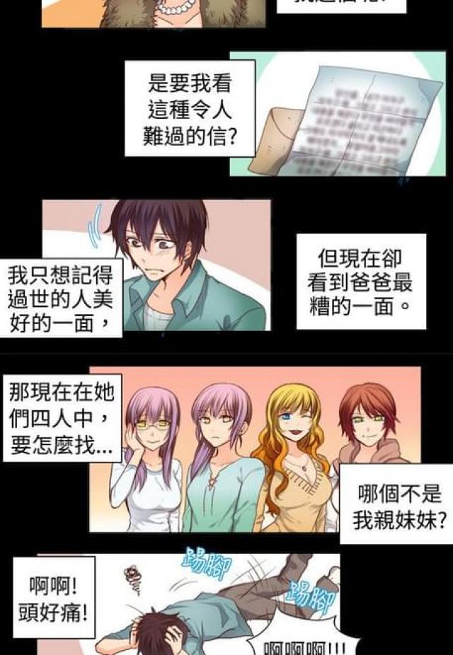 《情癫老爸》第21话 第13页