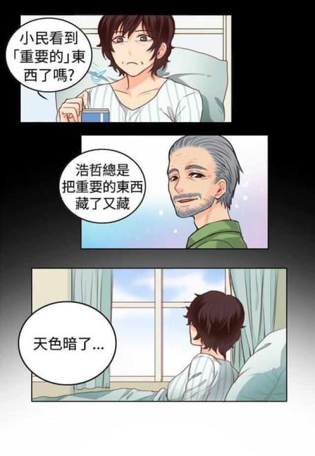 《情癫老爸》第21话 第15页