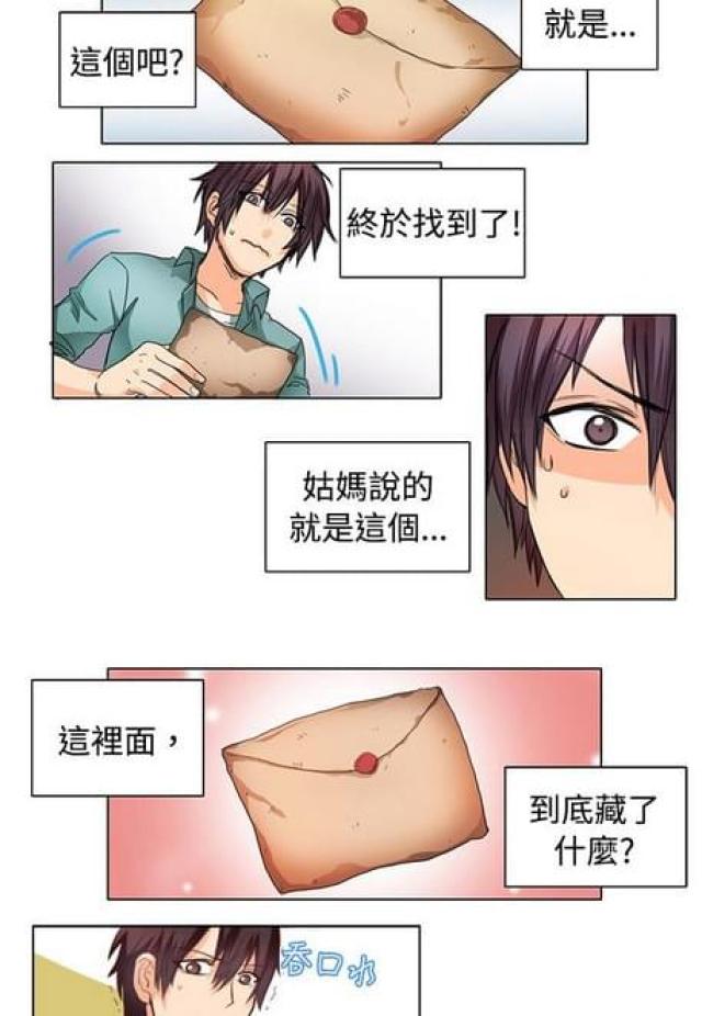 《情癫老爸》第21话 第2页