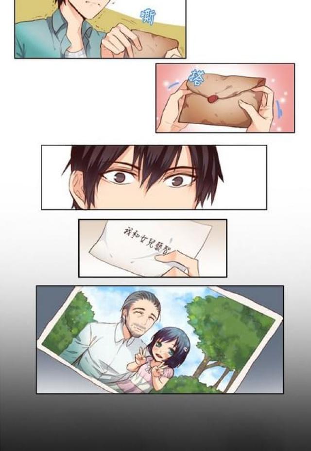 《情癫老爸》第21话 第3页