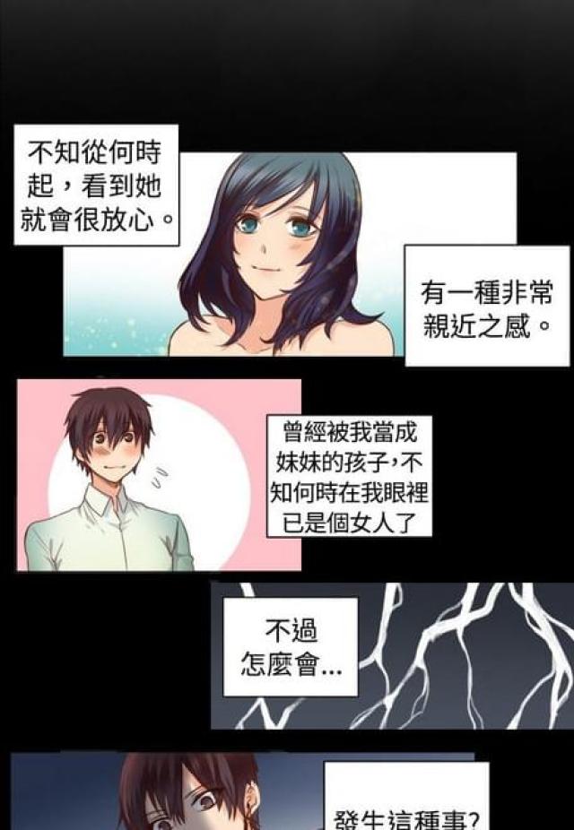 《情癫老爸》第21话 第4页