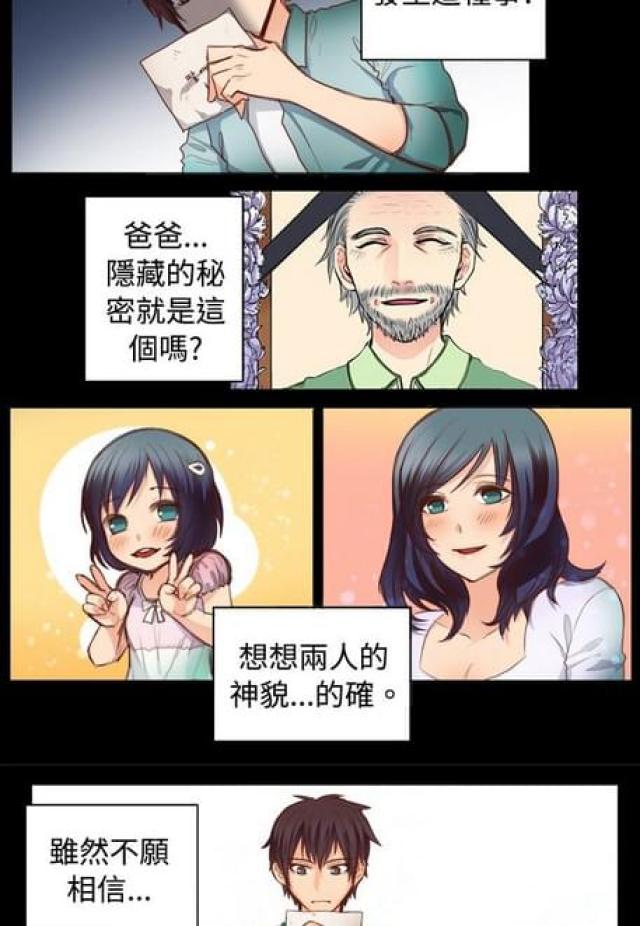 《情癫老爸》第21话 第5页
