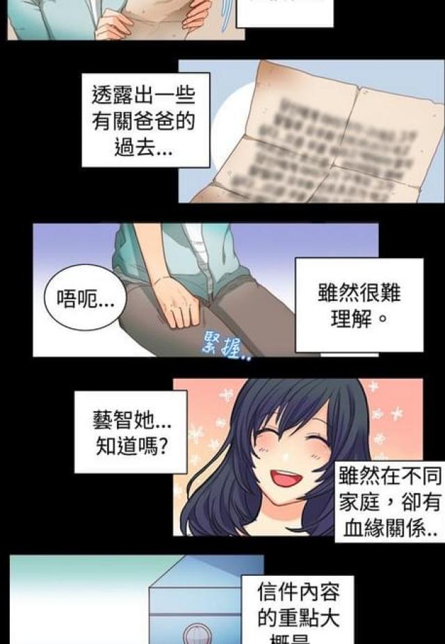 《情癫老爸》第21话 第7页