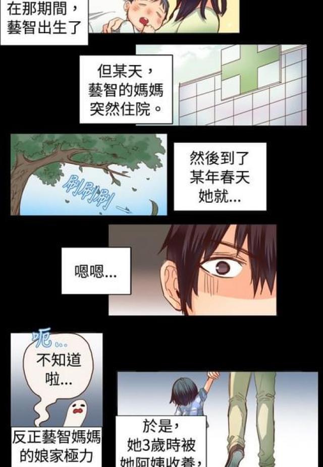 《情癫老爸》第21话 第9页