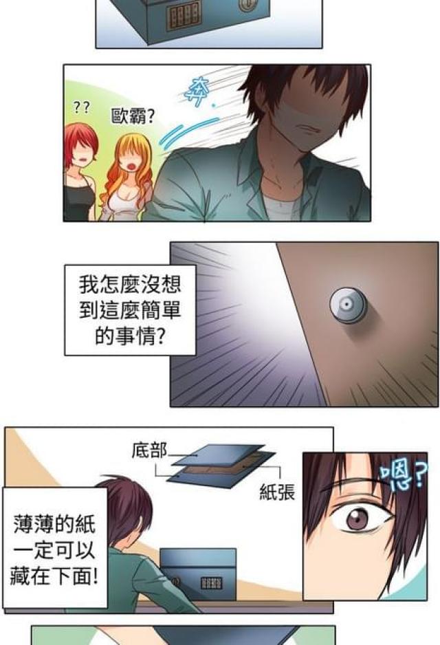 《情癫老爸》第20话 第13页