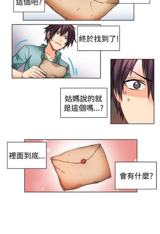 《情癫老爸》第20话 第15页