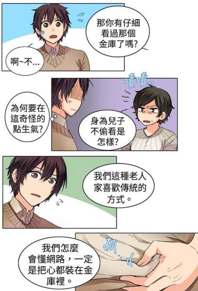 《情癫老爸》第20话 第1页