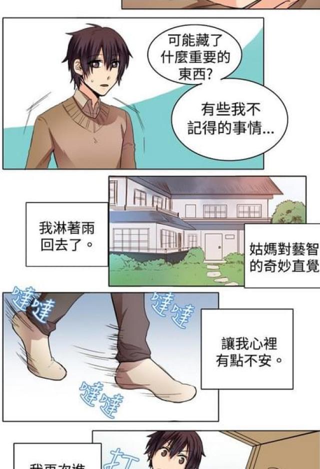 《情癫老爸》第20话 第2页