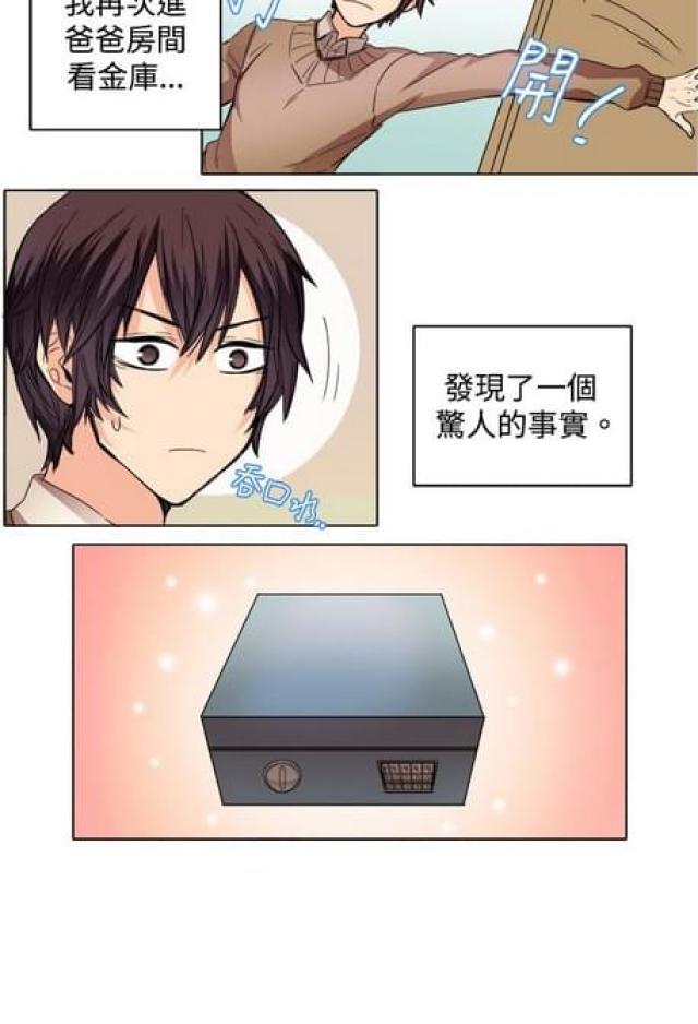 《情癫老爸》第20话 第3页