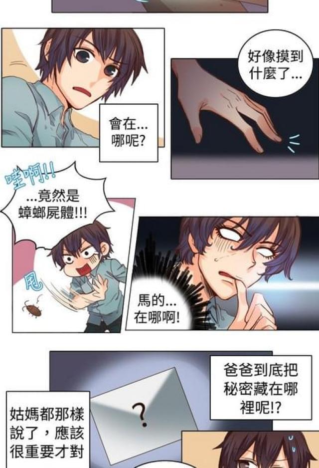 《情癫老爸》第20话 第5页