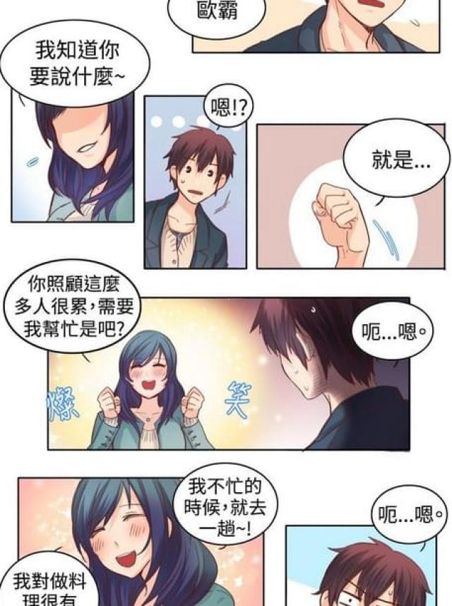 《情癫老爸》第22话 第10页