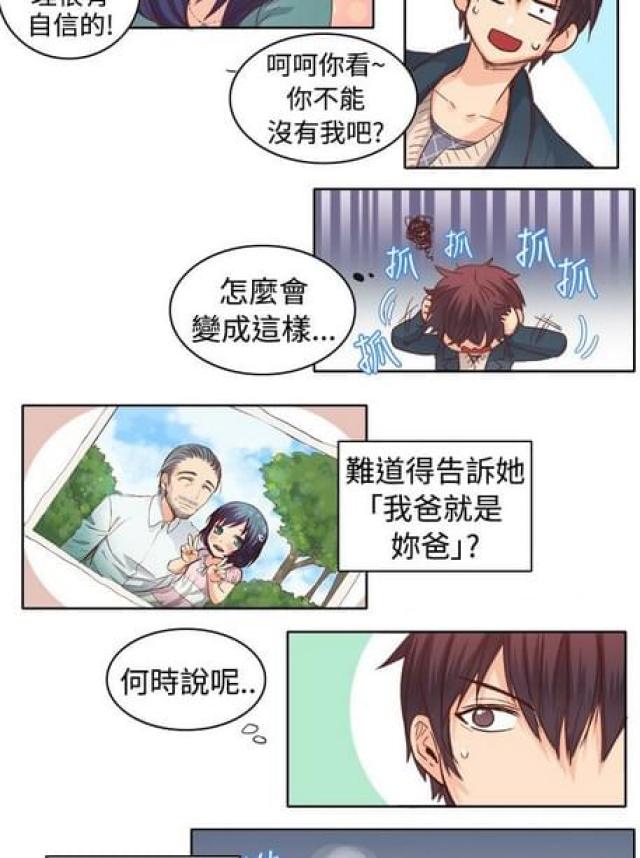 《情癫老爸》第22话 第11页