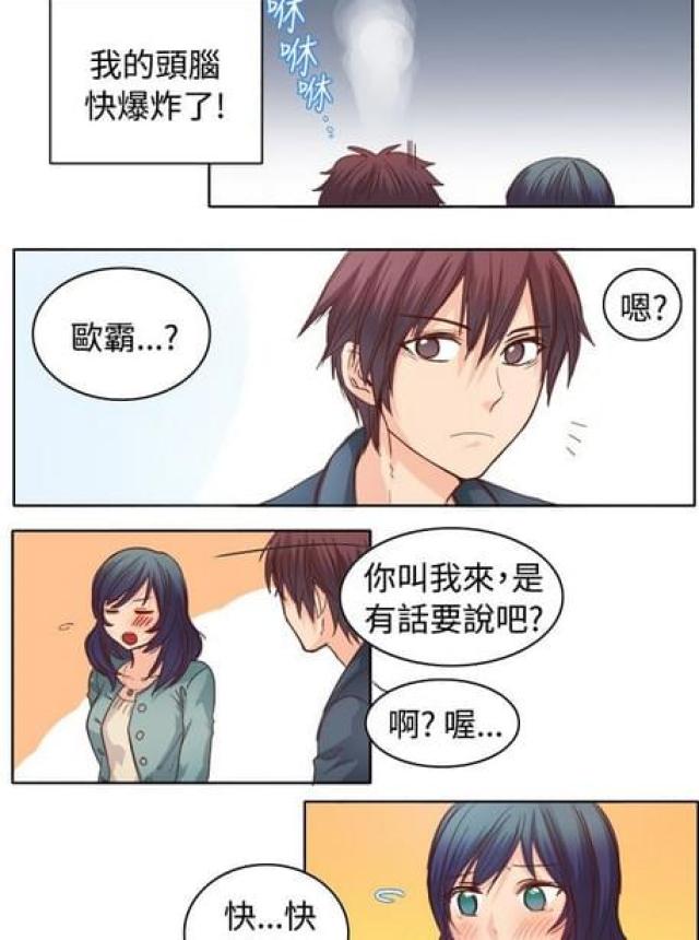 《情癫老爸》第22话 第12页