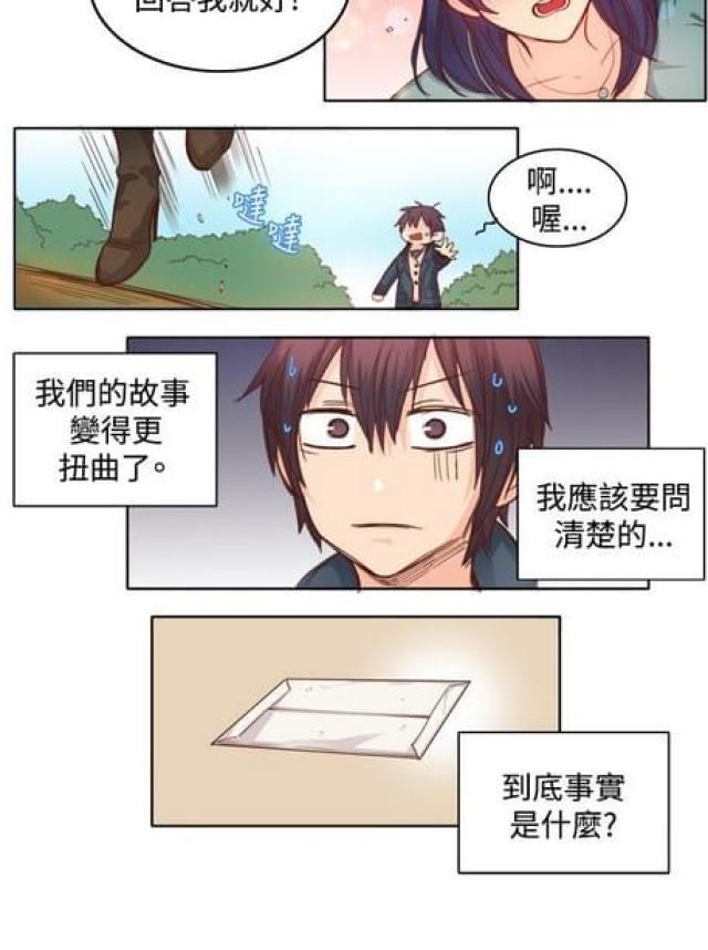 《情癫老爸》第22话 第15页