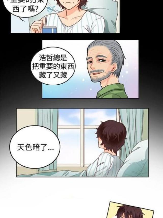 《情癫老爸》第22话 第3页