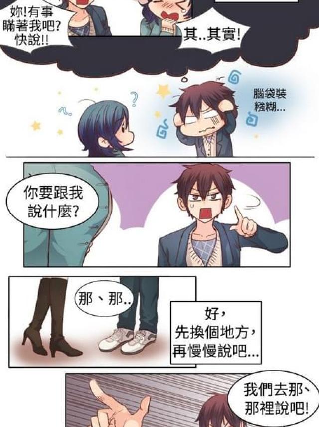 《情癫老爸》第22话 第7页