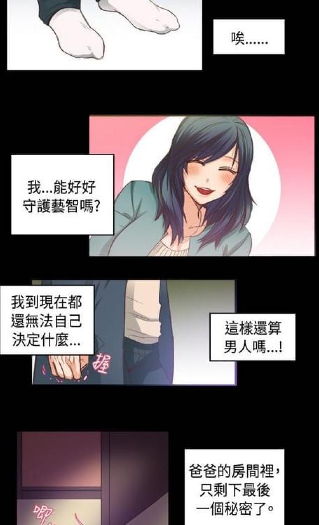 《情癫老爸》第23话 第11页